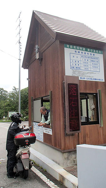 有峰林道の料金所